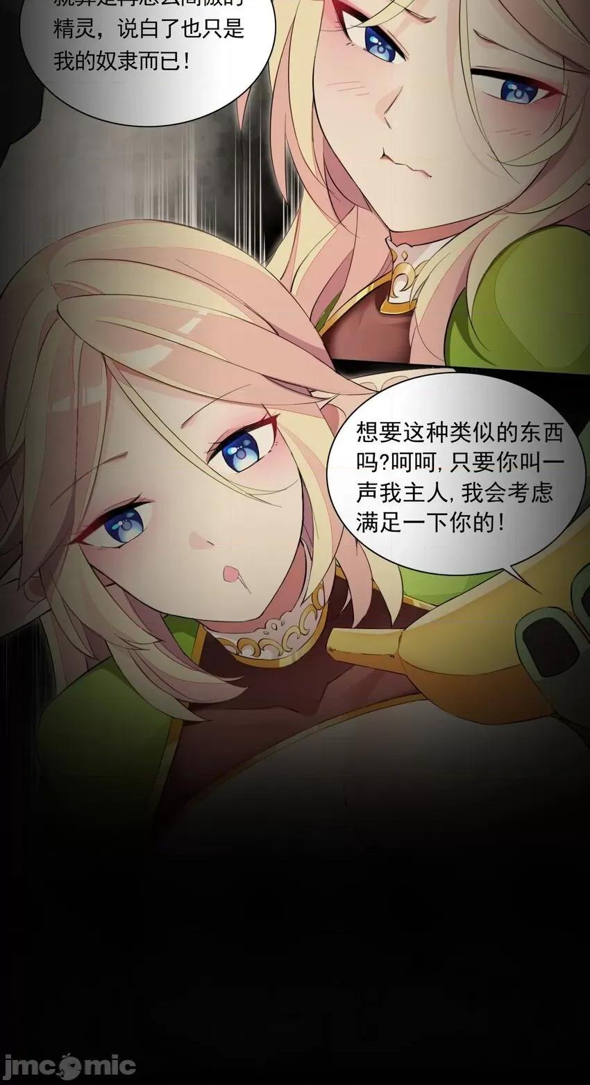 精灵公主超想被兽人袭击！ 精灵公主超想被兽人袭击！_6_初次见面，魔龙先生 第7页