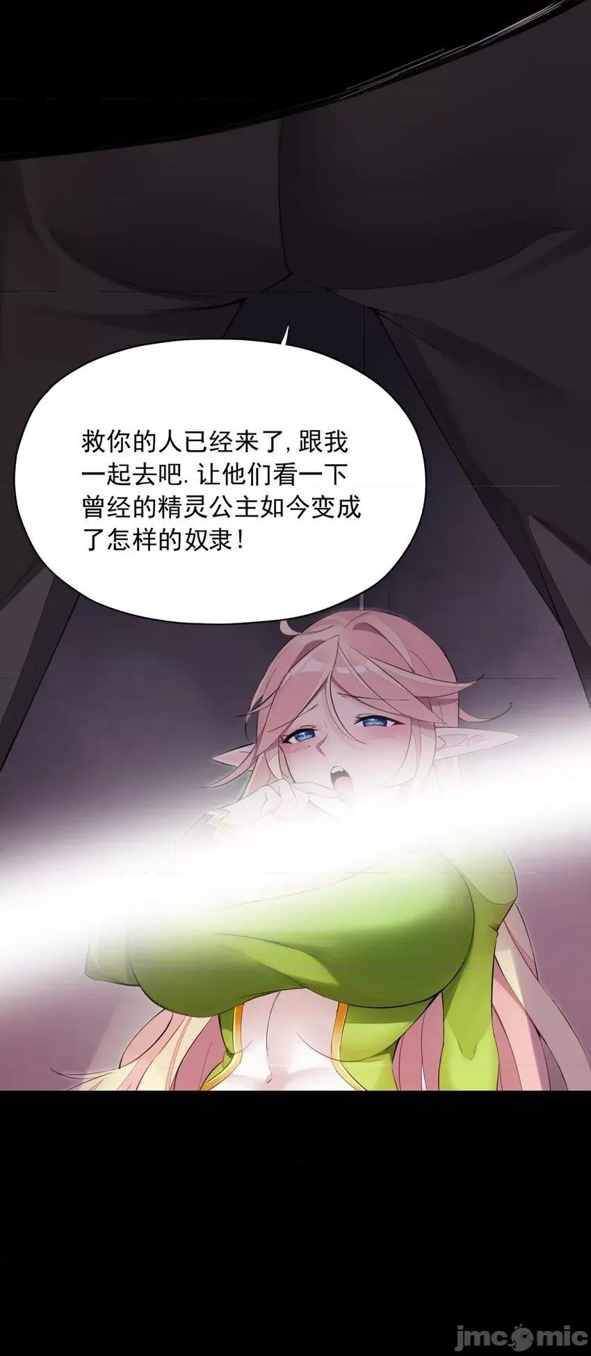 精灵公主超想被兽人袭击！ 精灵公主超想被兽人袭击！_6_初次见面，魔龙先生 第8页