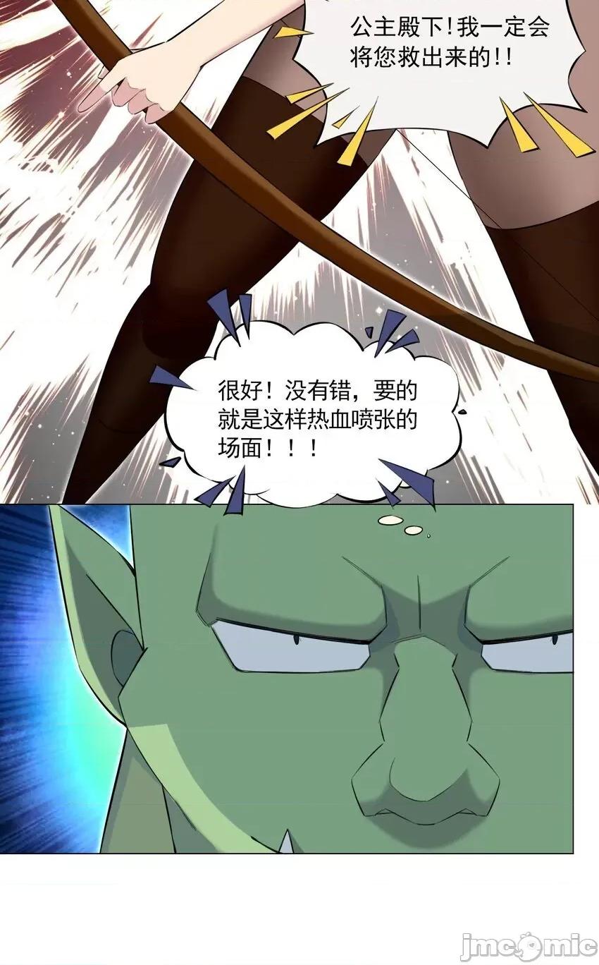精灵公主超想被兽人袭击！ 精灵公主超想被兽人袭击！_6_初次见面，魔龙先生 第10页