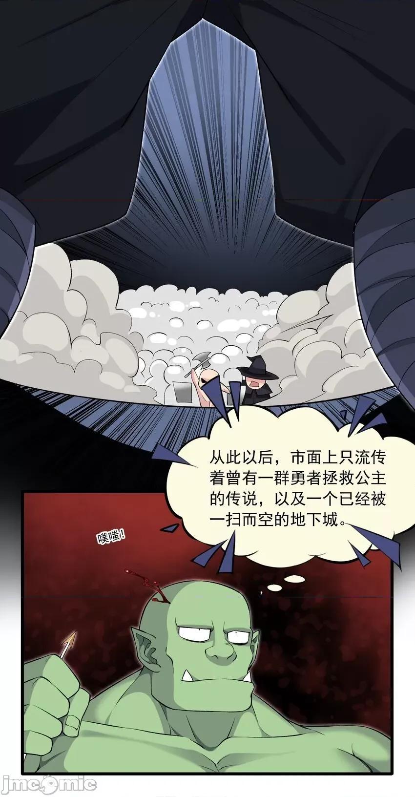 精灵公主超想被兽人袭击！ 精灵公主超想被兽人袭击！_6_初次见面，魔龙先生 第13页