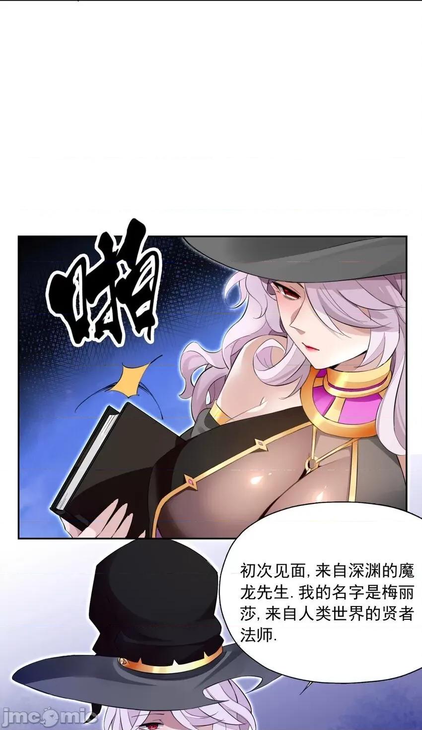 精灵公主超想被兽人袭击！ 精灵公主超想被兽人袭击！_6_初次见面，魔龙先生 第22页