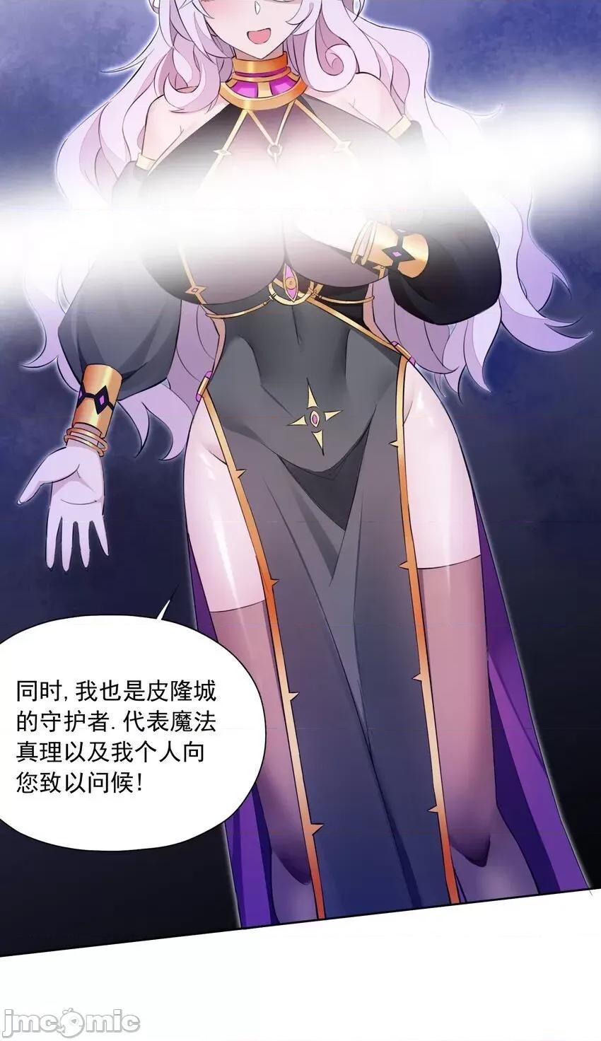 精灵公主超想被兽人袭击！ 精灵公主超想被兽人袭击！_6_初次见面，魔龙先生 第23页