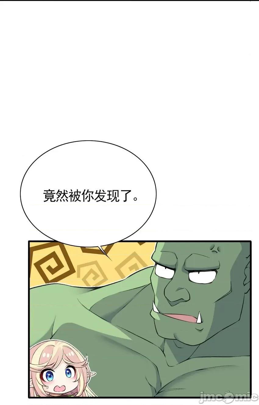 精灵公主超想被兽人袭击！ 精灵公主超想被兽人袭击！_6_初次见面，魔龙先生 第29页