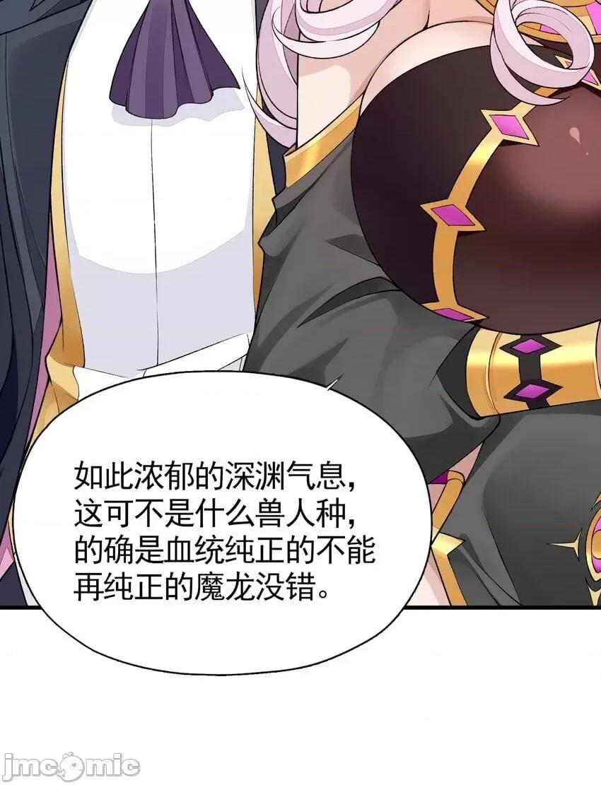 精灵公主超想被兽人袭击！ 精灵公主超想被兽人袭击！_6_初次见面，魔龙先生 第36页