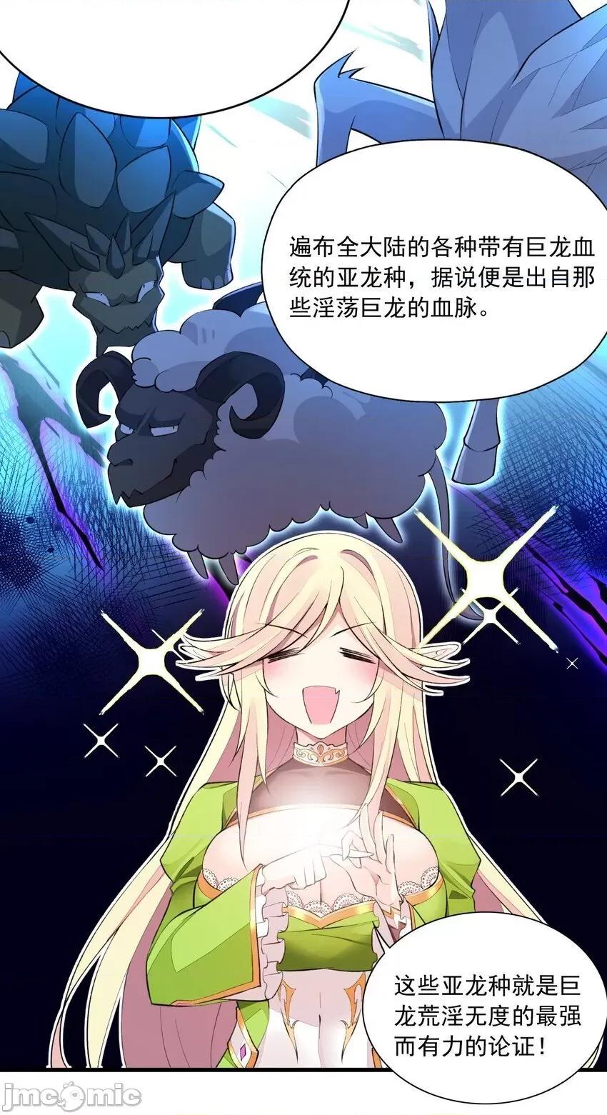 精灵公主超想被兽人袭击！ 精灵公主超想被兽人袭击！_6_初次见面，魔龙先生 第39页