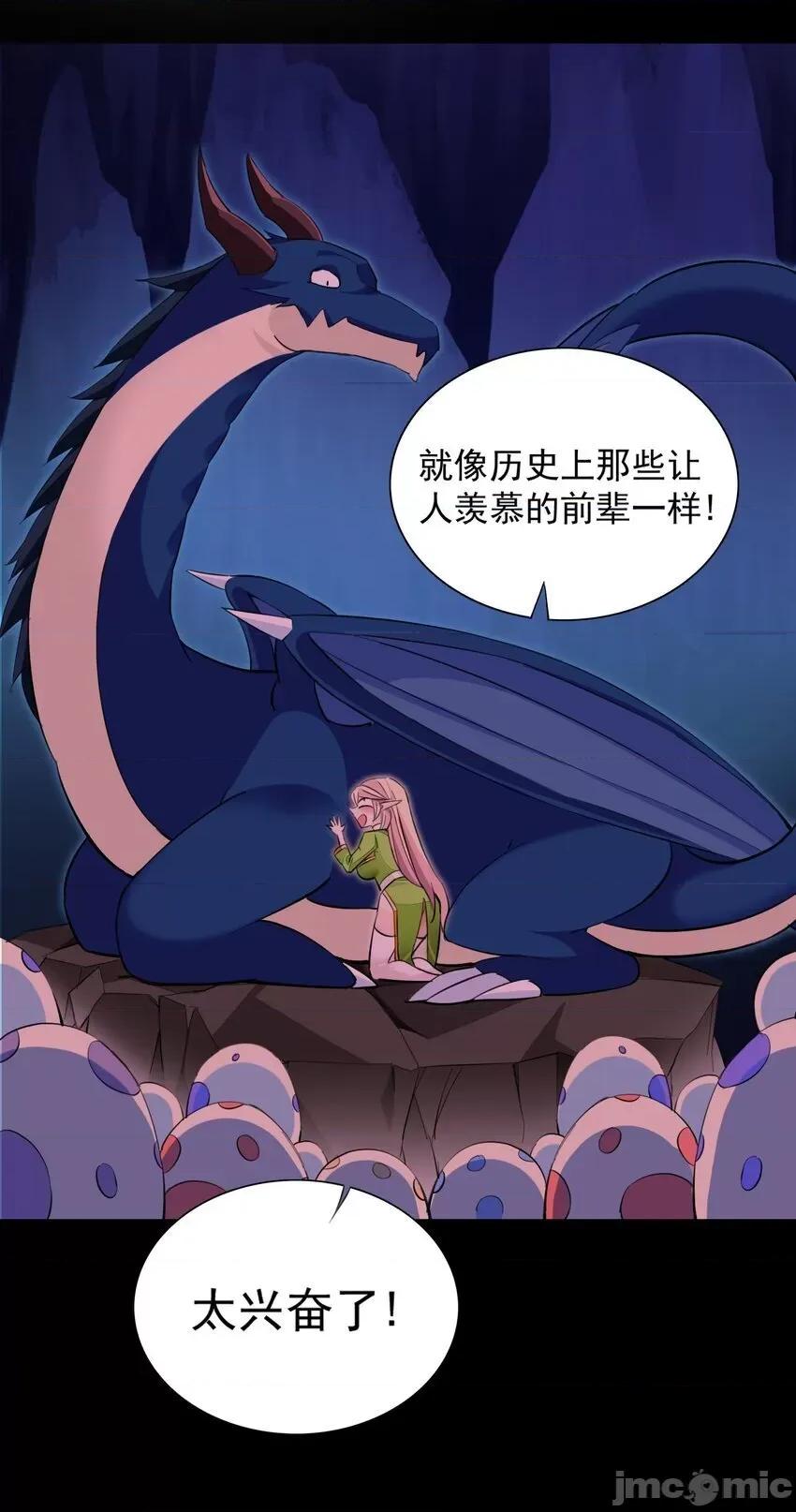 精灵公主超想被兽人袭击！ 精灵公主超想被兽人袭击！_6_初次见面，魔龙先生 第44页