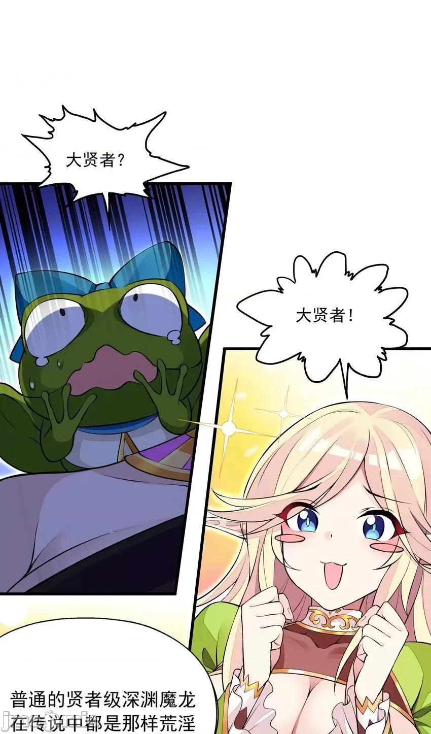 精灵公主超想被兽人袭击！ 精灵公主超想被兽人袭击！_6_初次见面，魔龙先生 第55页