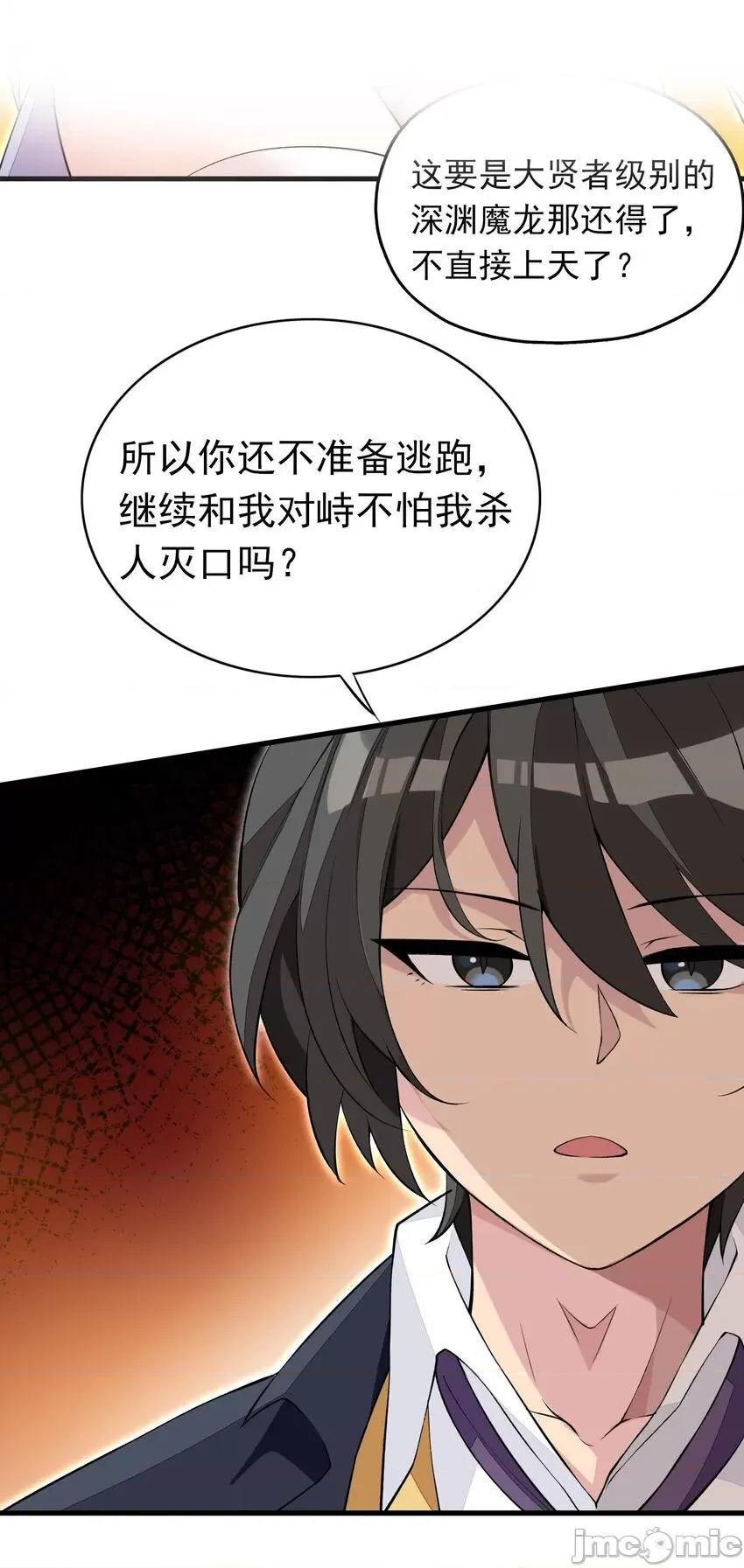 精灵公主超想被兽人袭击！ 精灵公主超想被兽人袭击！_6_初次见面，魔龙先生 第57页