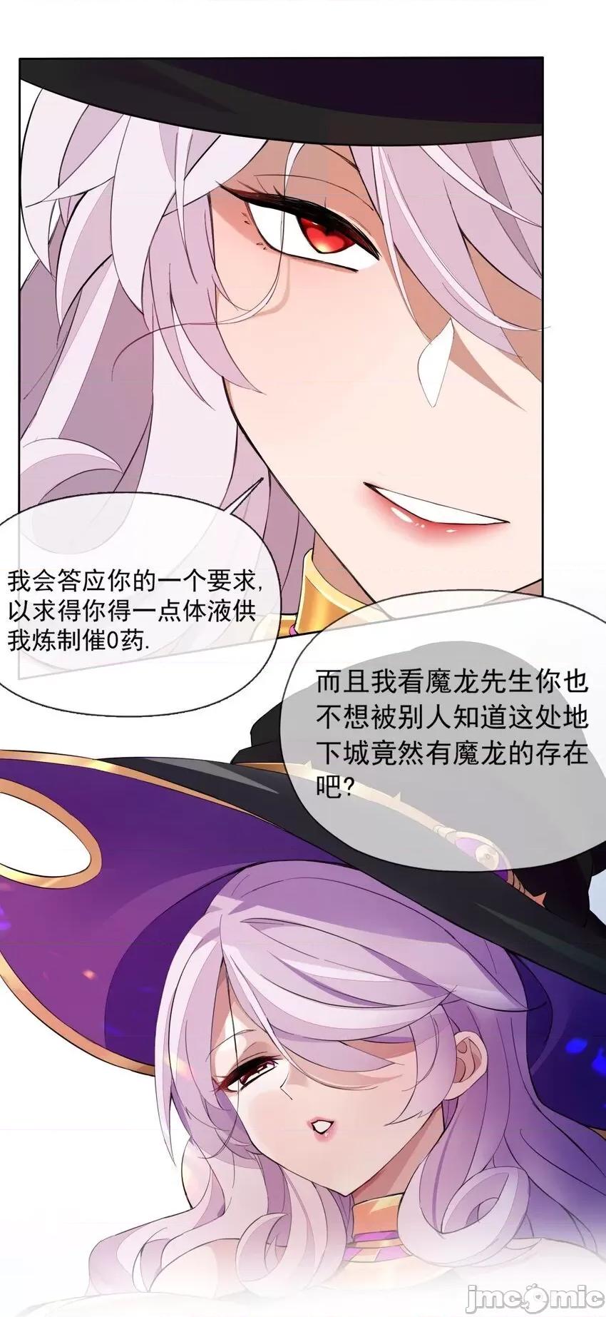 精灵公主超想被兽人袭击！ 精灵公主超想被兽人袭击！_6_初次见面，魔龙先生 第61页