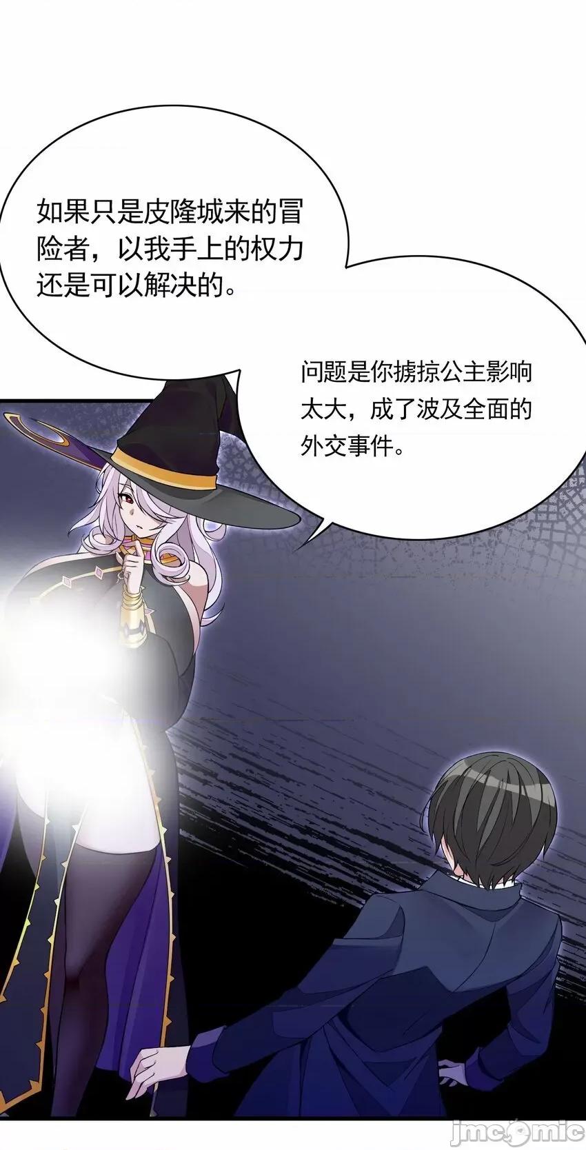 精灵公主超想被兽人袭击！ 精灵公主超想被兽人袭击！_7 第3页