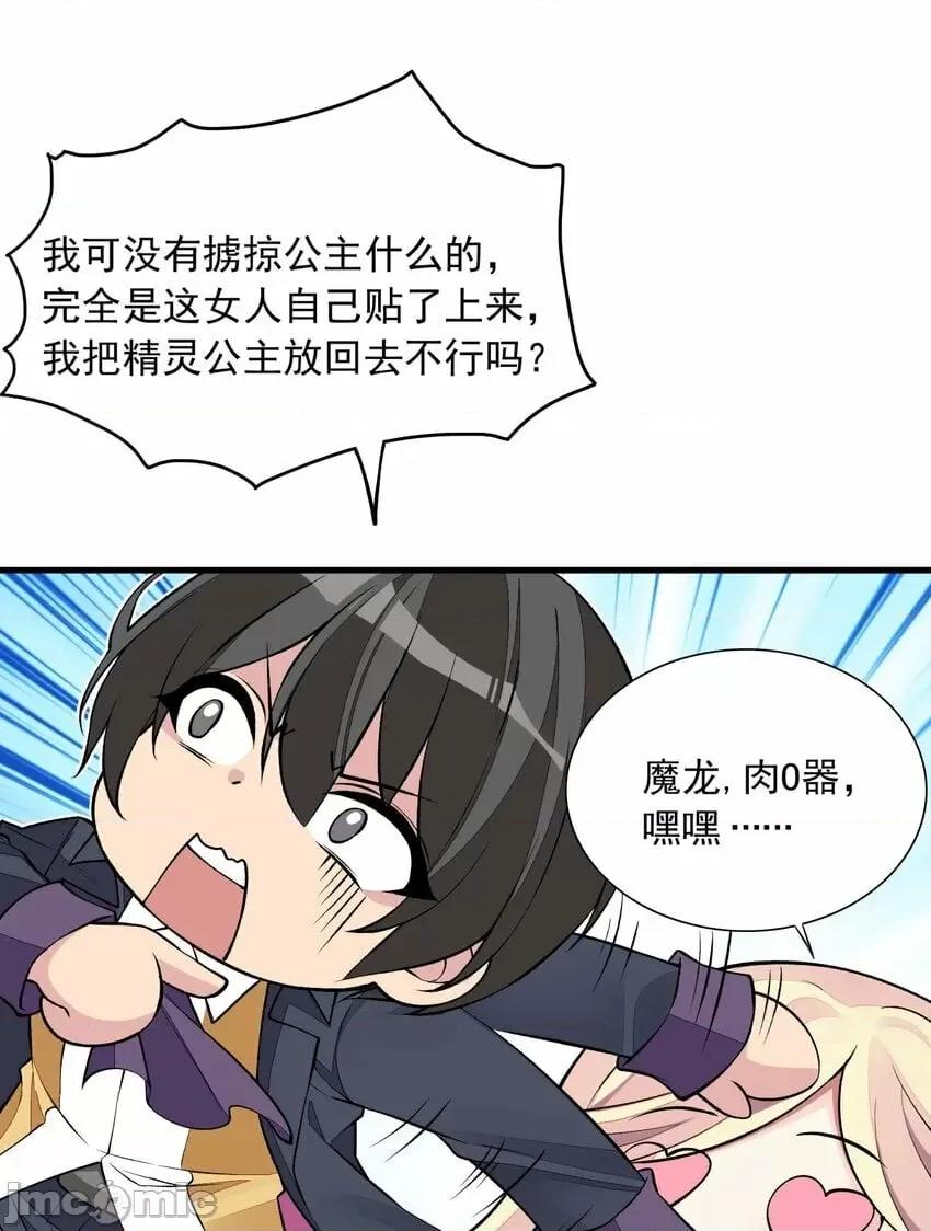 精灵公主超想被兽人袭击！ 精灵公主超想被兽人袭击！_7 第6页