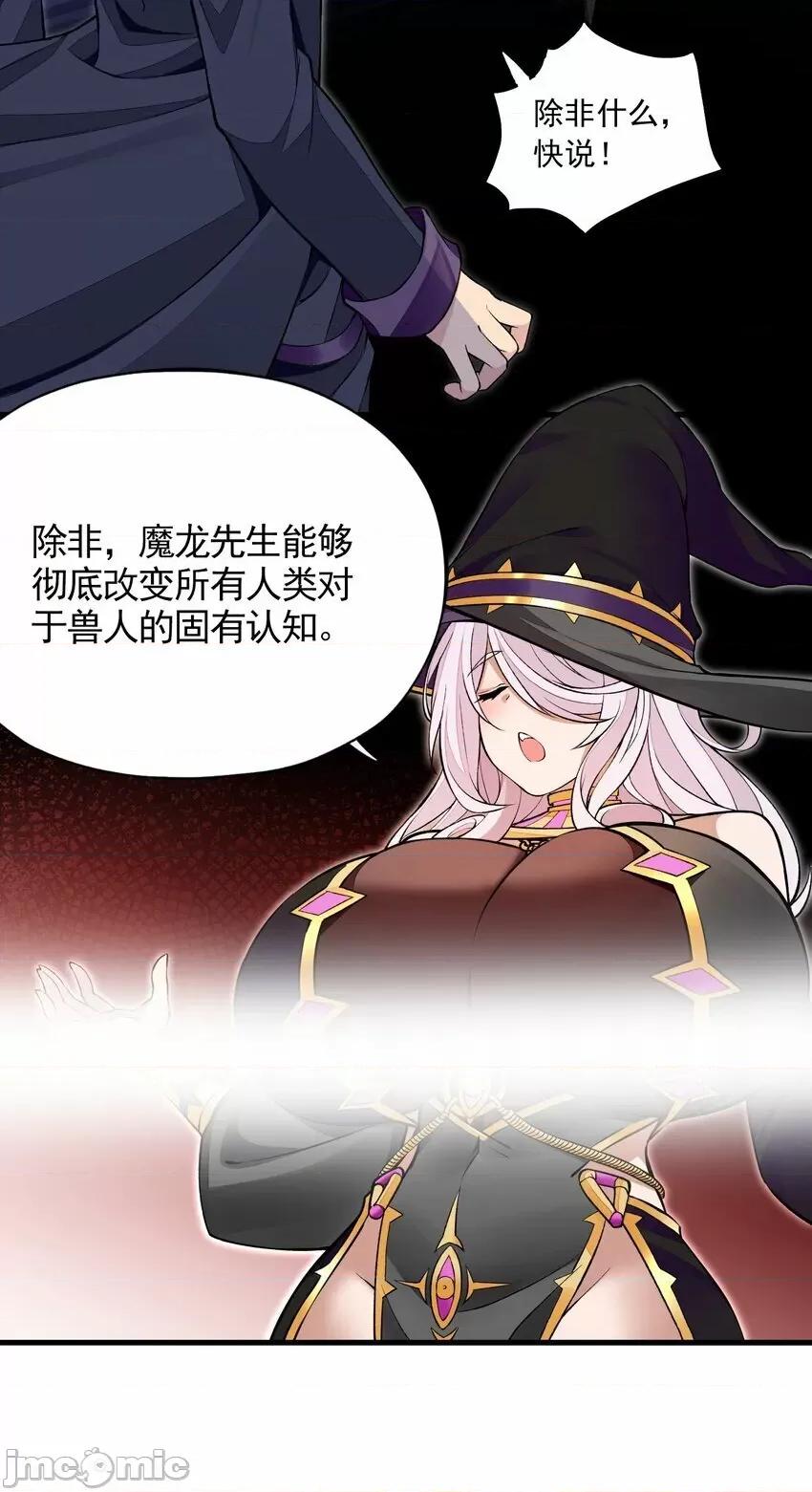 精灵公主超想被兽人袭击！ 精灵公主超想被兽人袭击！_7 第10页