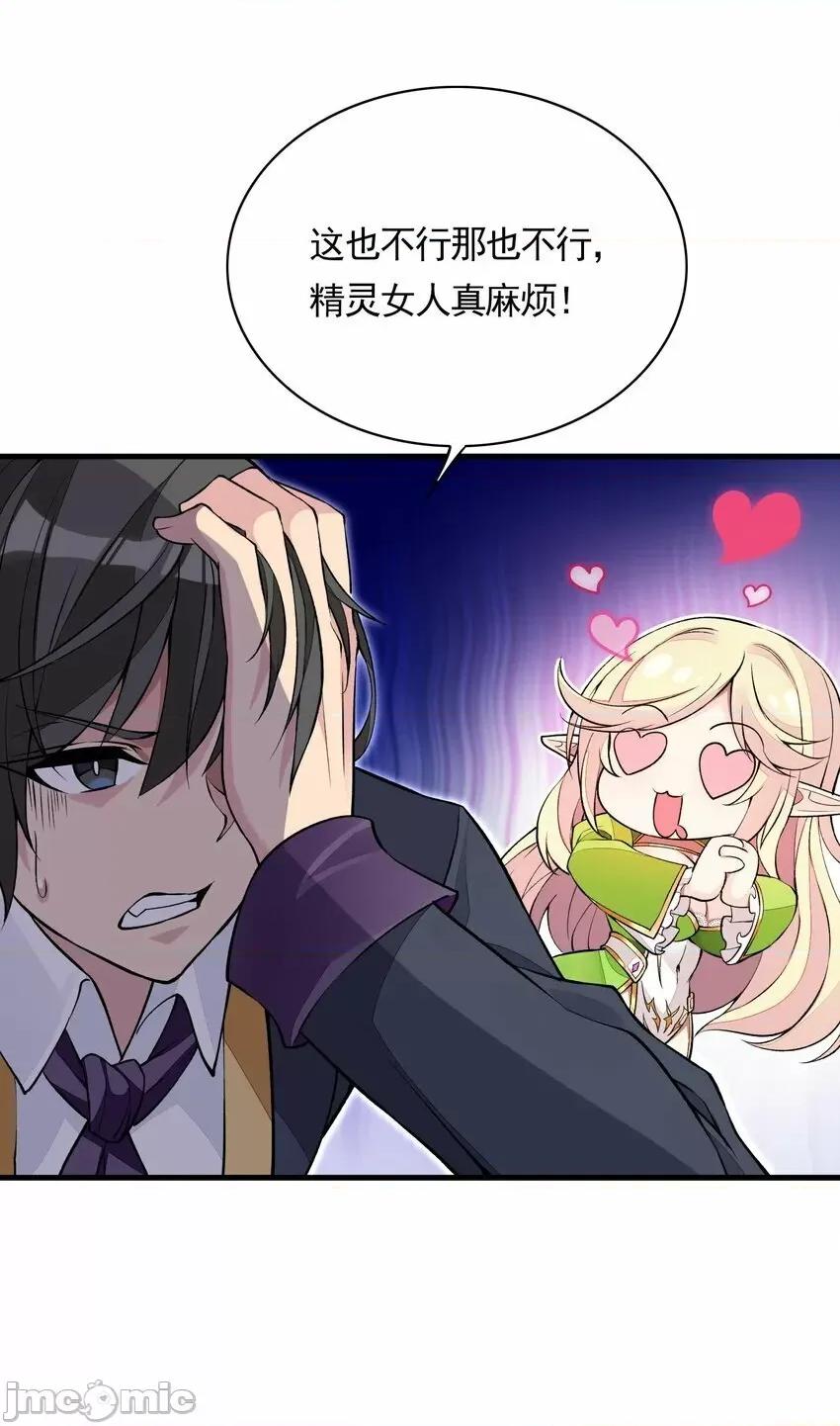 精灵公主超想被兽人袭击！ 精灵公主超想被兽人袭击！_7 第11页
