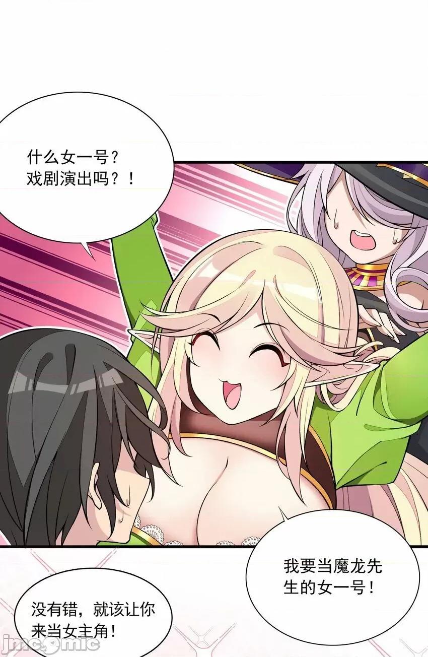 精灵公主超想被兽人袭击！ 精灵公主超想被兽人袭击！_7 第26页