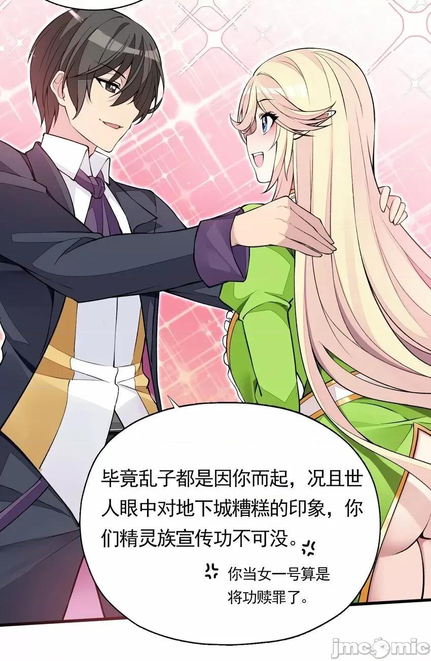 精灵公主超想被兽人袭击！ 精灵公主超想被兽人袭击！_7 第27页