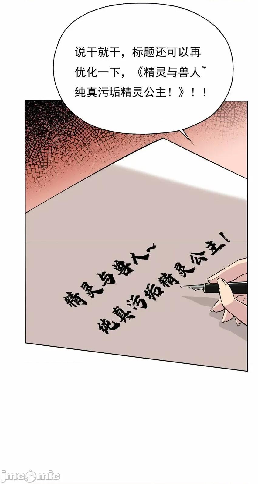 精灵公主超想被兽人袭击！ 精灵公主超想被兽人袭击！_7 第35页
