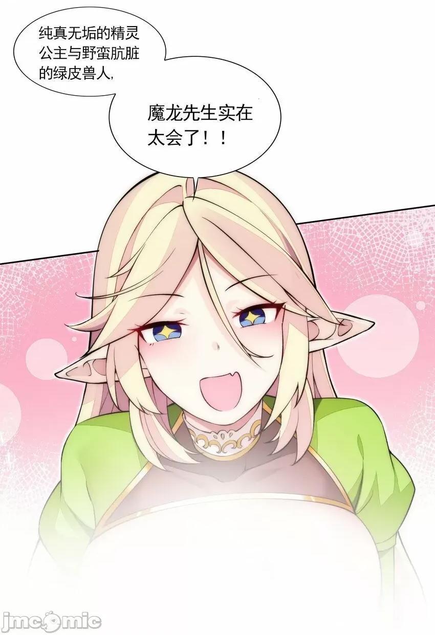 精灵公主超想被兽人袭击！ 精灵公主超想被兽人袭击！_7 第37页
