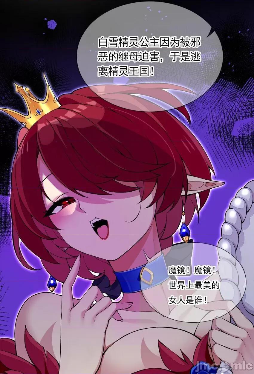 精灵公主超想被兽人袭击！ 精灵公主超想被兽人袭击！_7 第42页