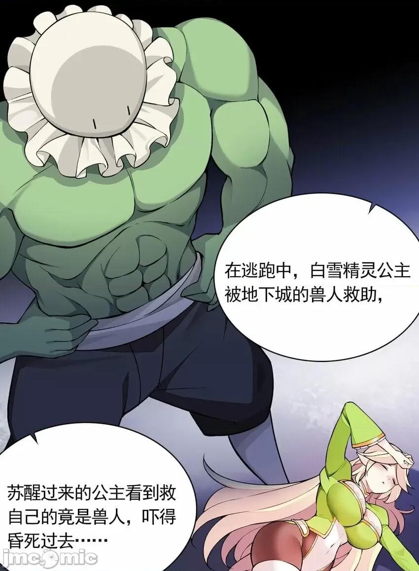 精灵公主超想被兽人袭击！ 精灵公主超想被兽人袭击！_7 第44页