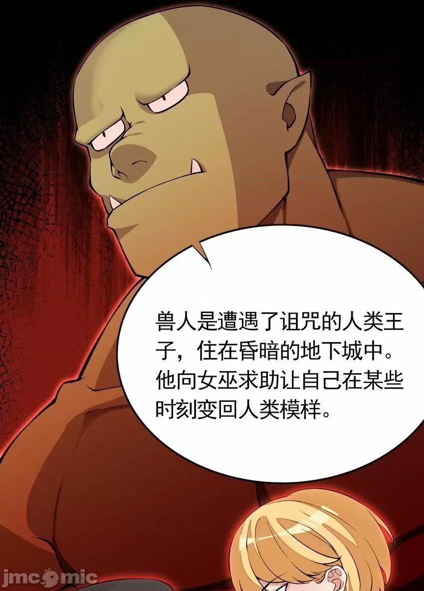 精灵公主超想被兽人袭击！ 精灵公主超想被兽人袭击！_7 第46页