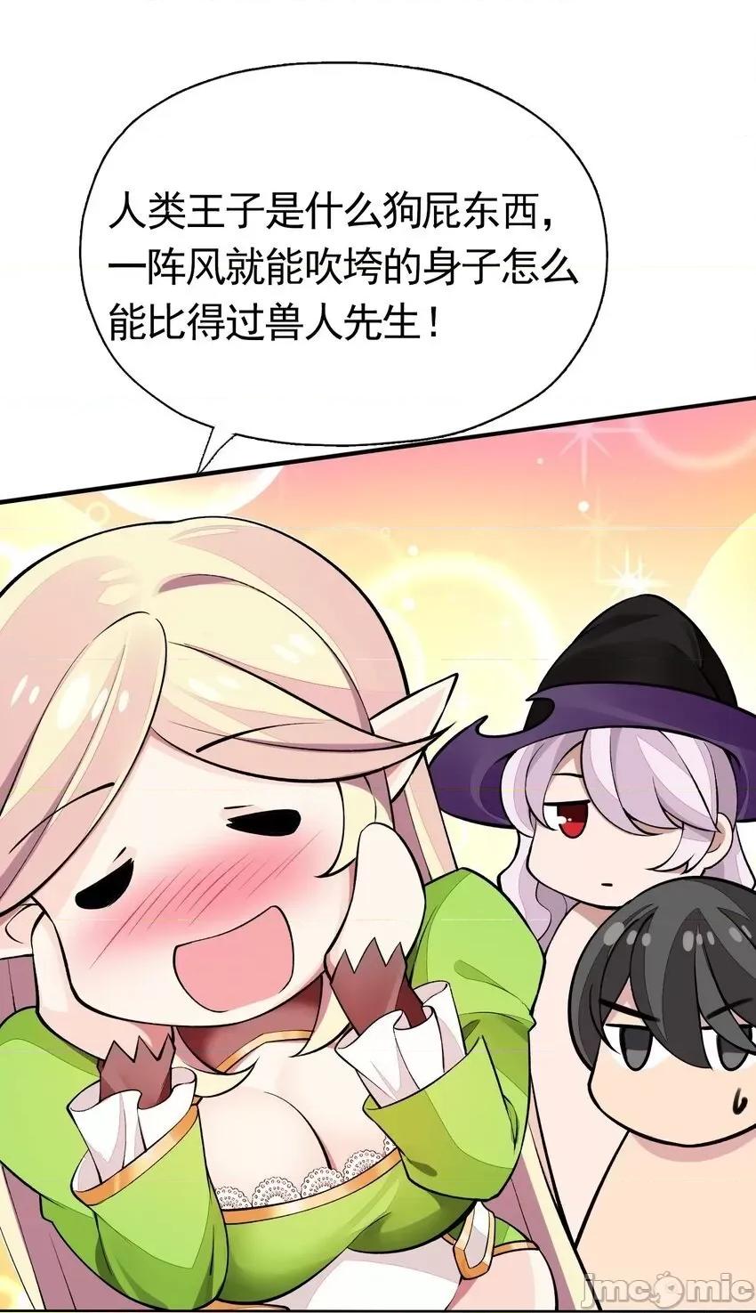精灵公主超想被兽人袭击！ 精灵公主超想被兽人袭击！_7 第50页