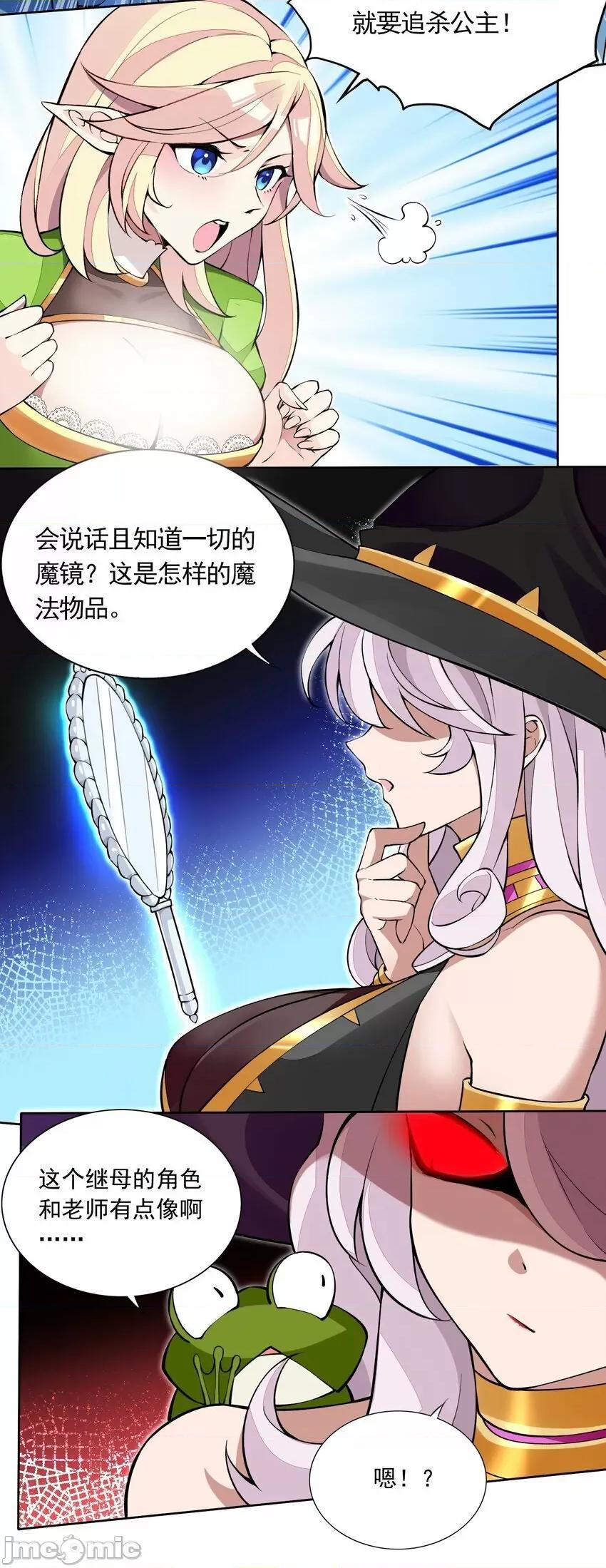 精灵公主超想被兽人袭击！ 精灵公主超想被兽人袭击！_7 第52页