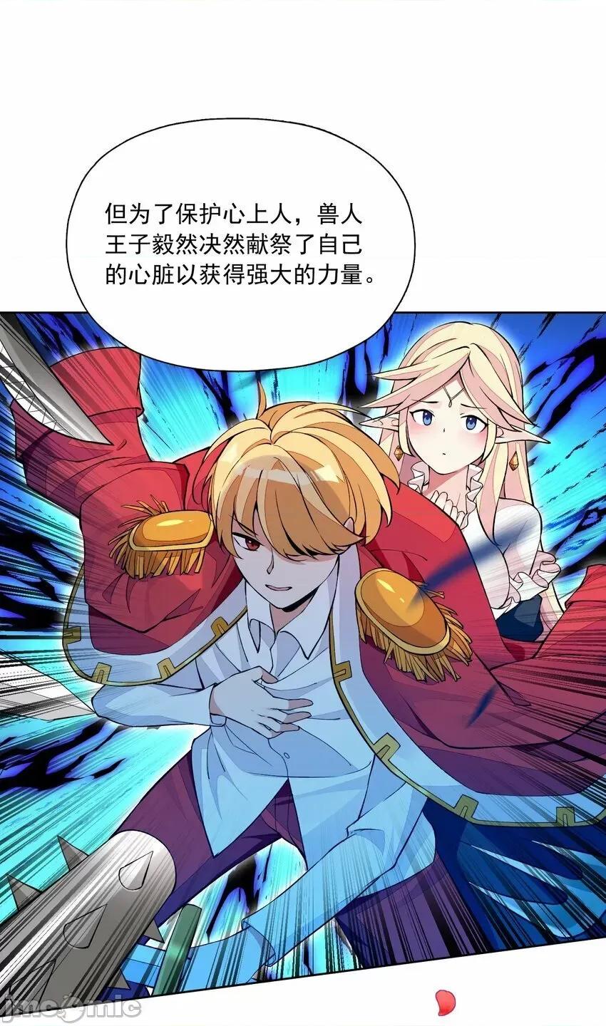 精灵公主超想被兽人袭击！ 精灵公主超想被兽人袭击！_7 第54页