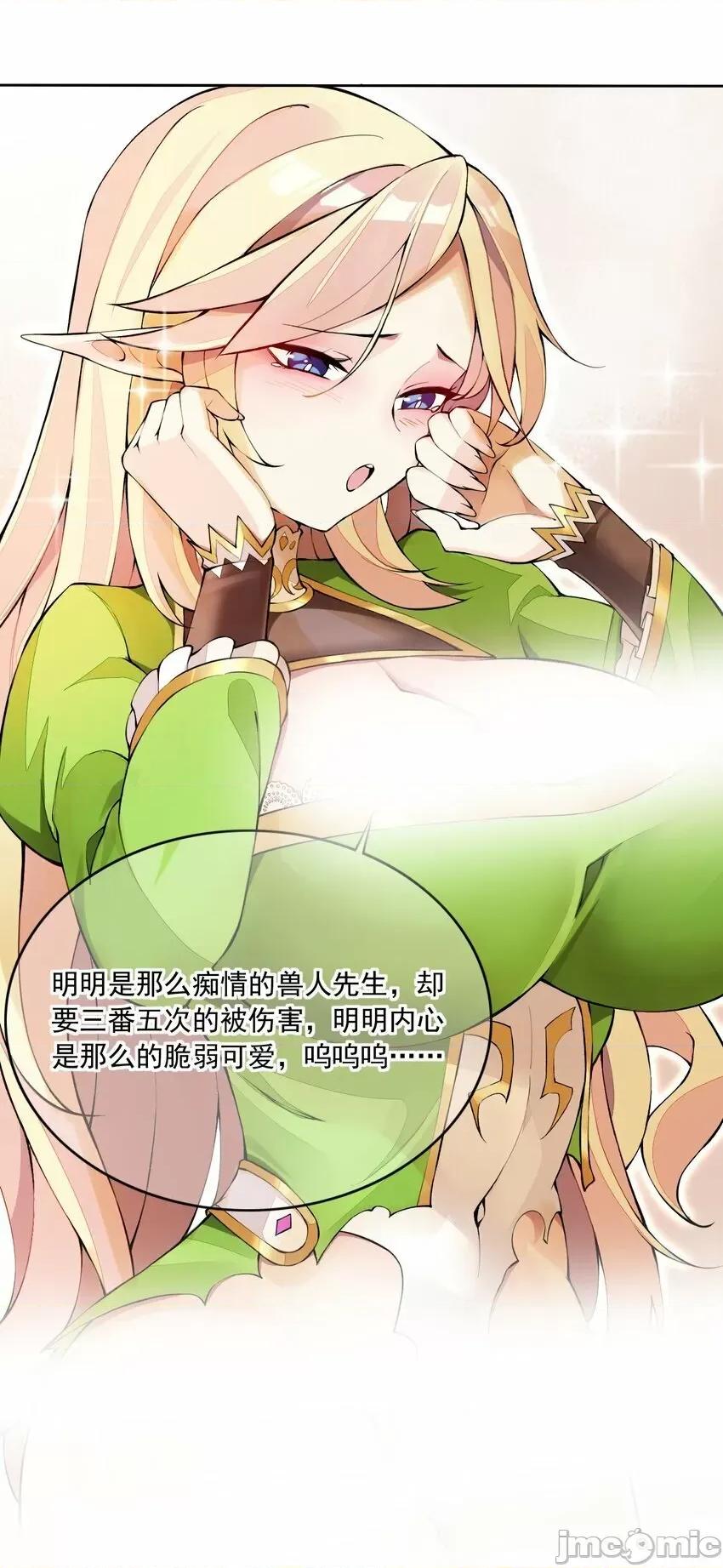 精灵公主超想被兽人袭击！ 精灵公主超想被兽人袭击！_7 第60页
