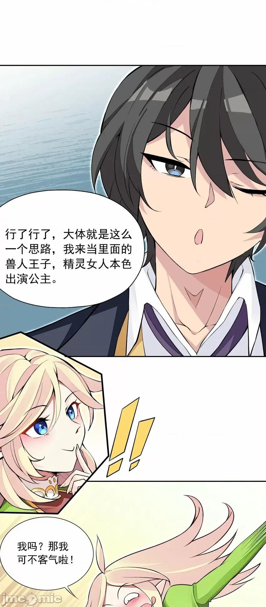精灵公主超想被兽人袭击！ 精灵公主超想被兽人袭击！_7 第63页