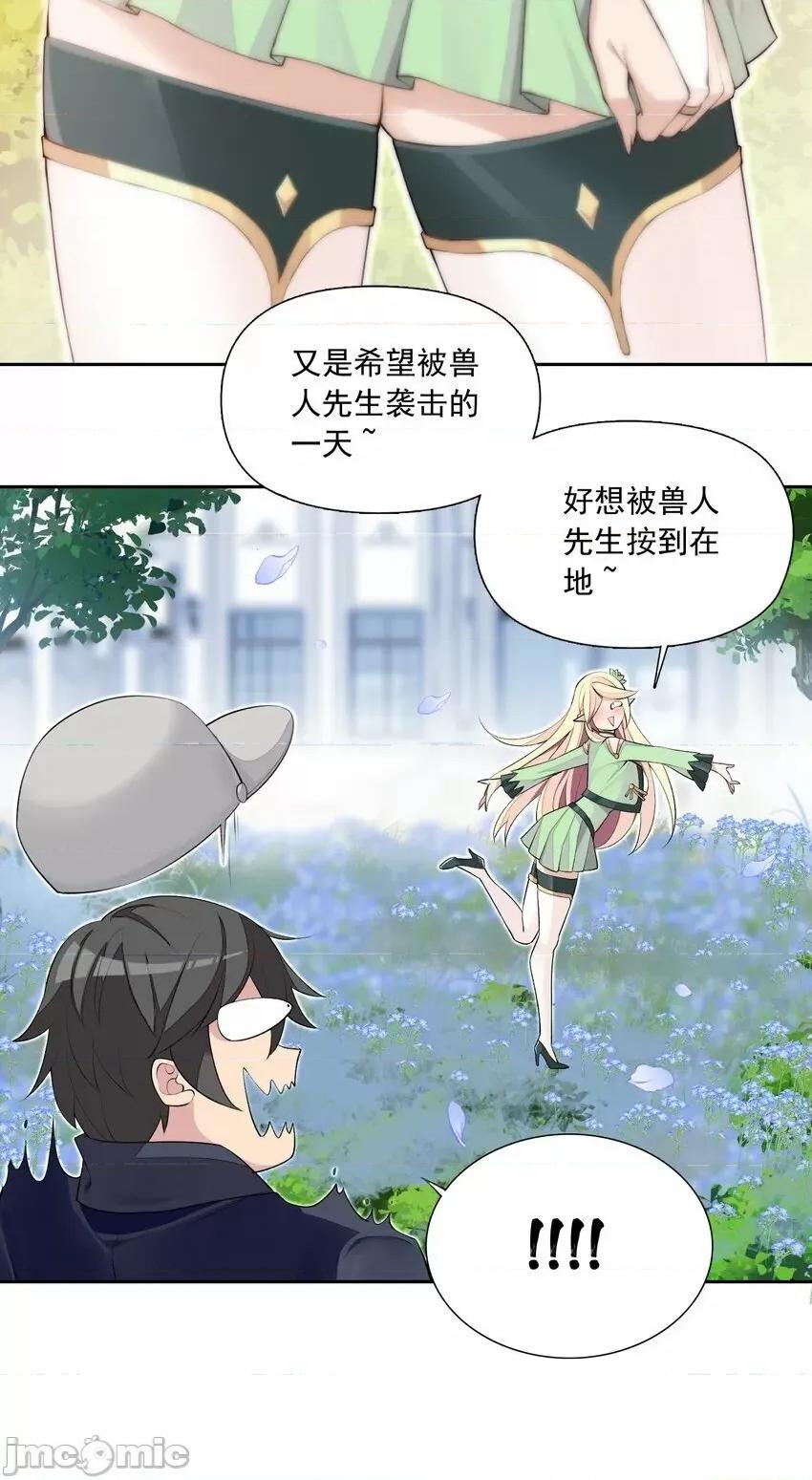 精灵公主超想被兽人袭击！ 精灵公主超想被兽人袭击！_8 第20页