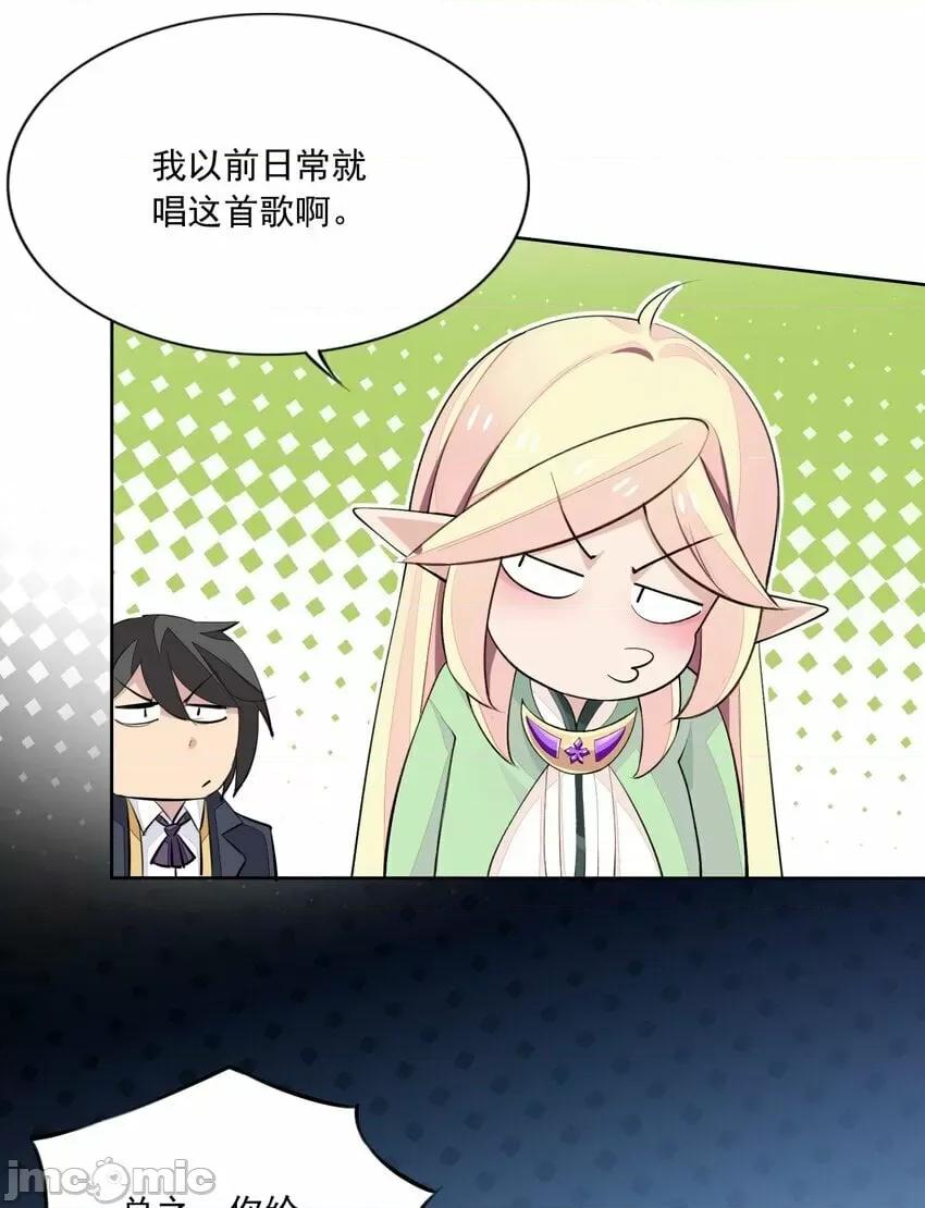 精灵公主超想被兽人袭击！ 精灵公主超想被兽人袭击！_8 第24页