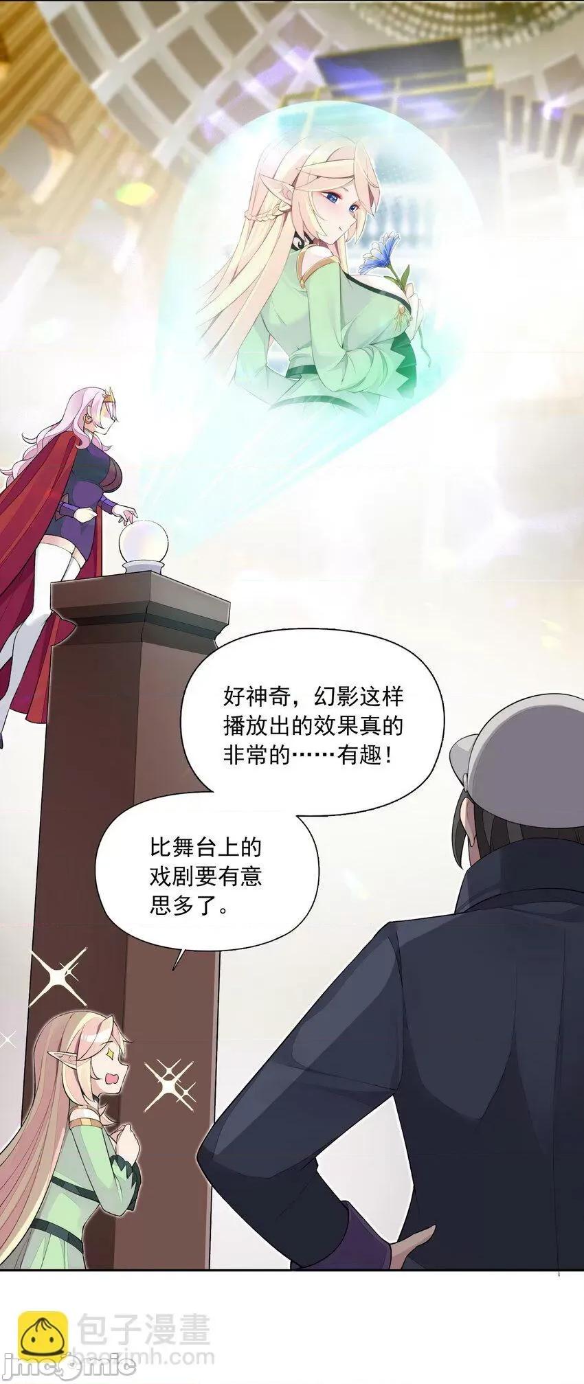 精灵公主超想被兽人袭击！ 精灵公主超想被兽人袭击！_8 第30页