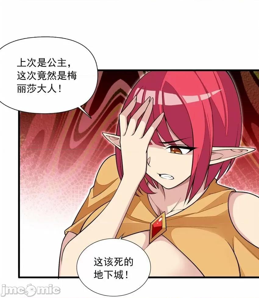 精灵公主超想被兽人袭击！ 精灵公主超想被兽人袭击！_8 第49页