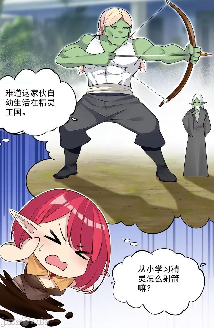 精灵公主超想被兽人袭击！ 精灵公主超想被兽人袭击！_9 第14页