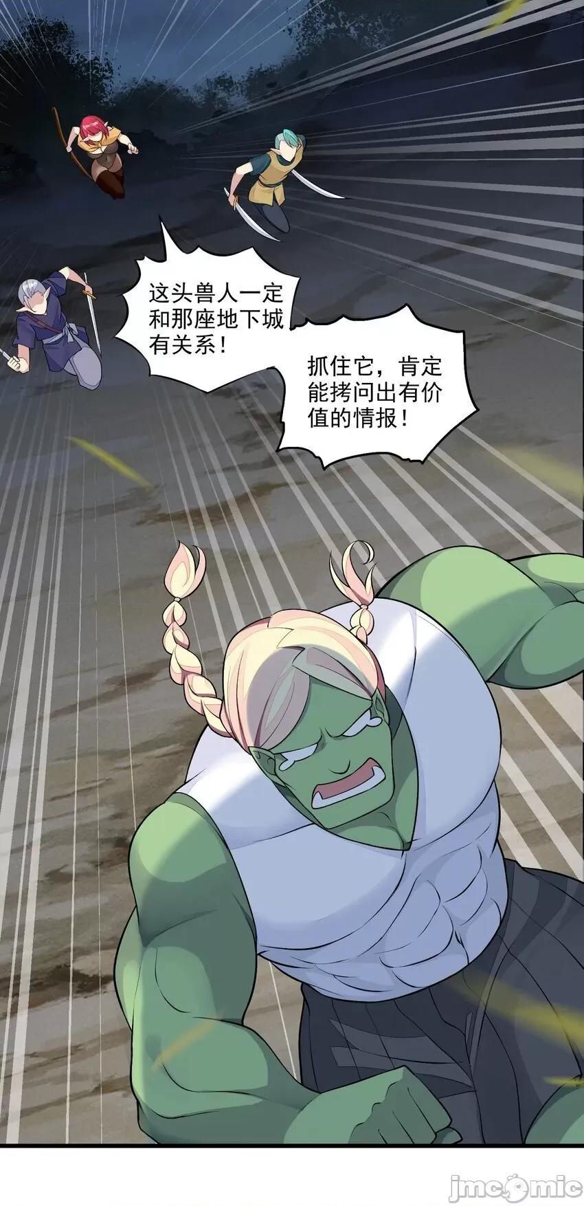 精灵公主超想被兽人袭击！ 精灵公主超想被兽人袭击！_9 第19页
