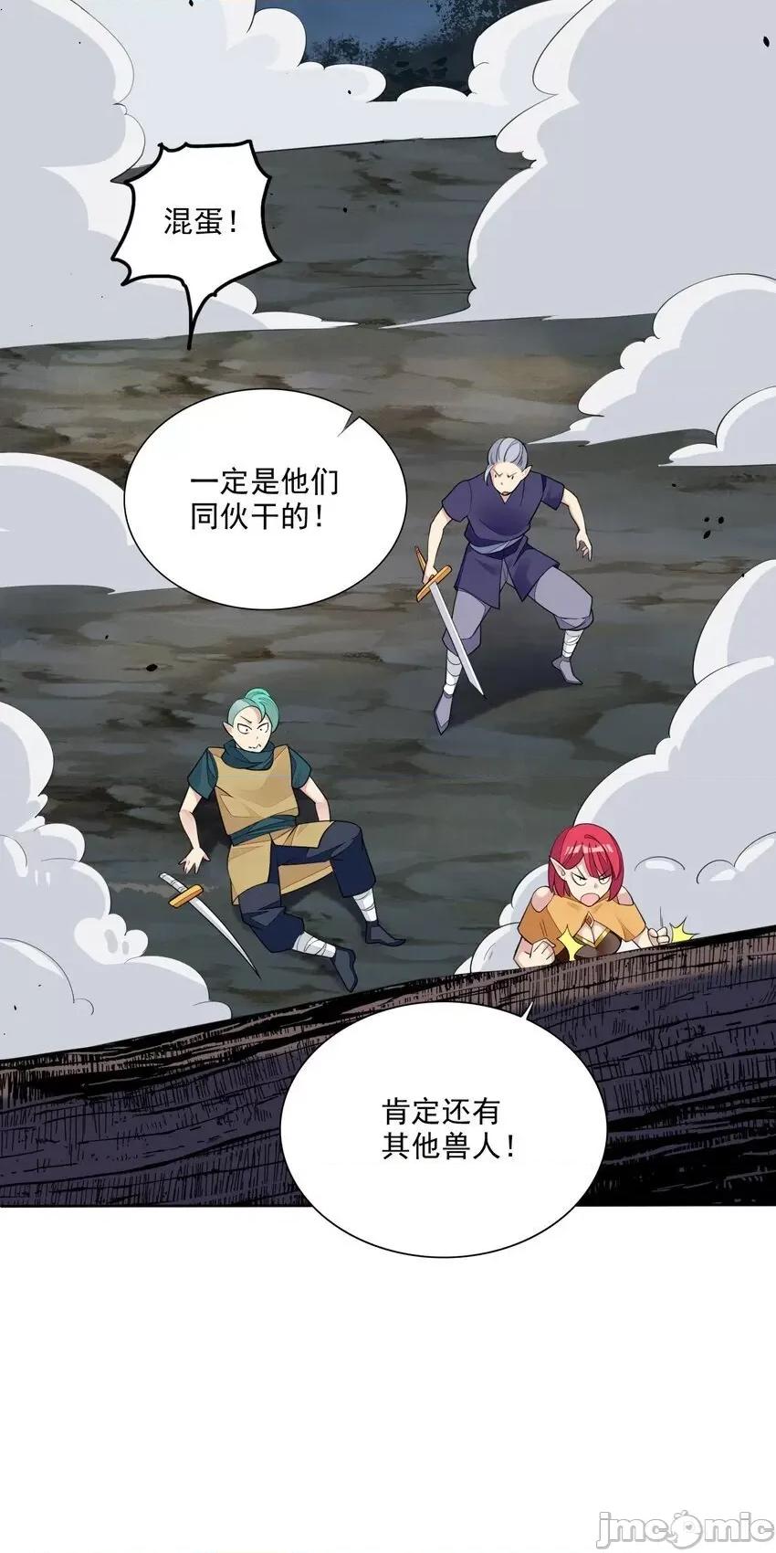 精灵公主超想被兽人袭击！ 精灵公主超想被兽人袭击！_9 第22页