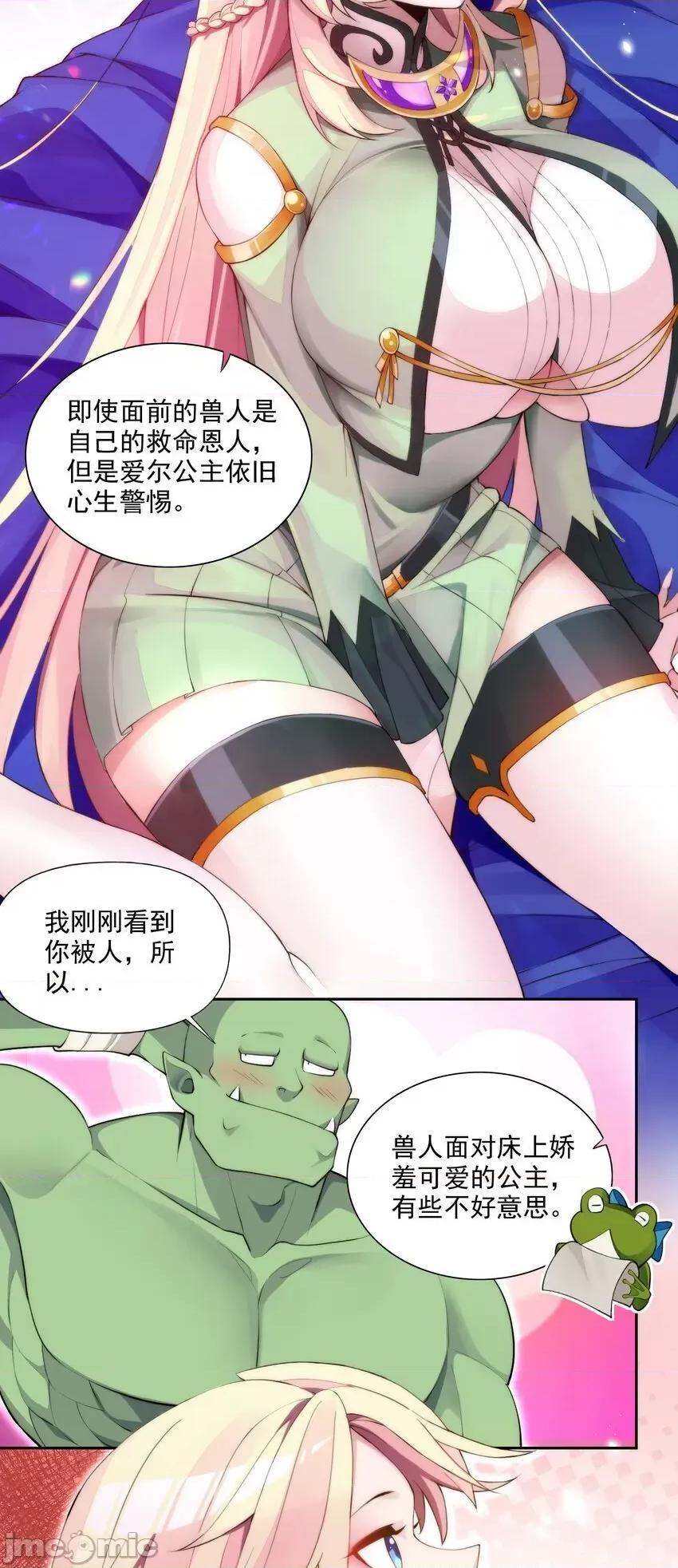 精灵公主超想被兽人袭击！ 精灵公主超想被兽人袭击！_9 第30页