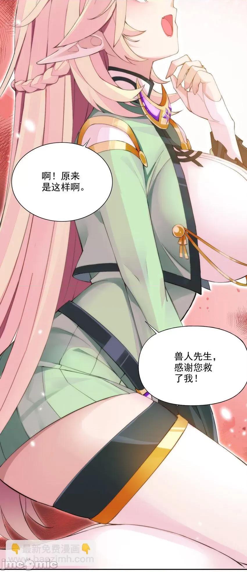 精灵公主超想被兽人袭击！ 精灵公主超想被兽人袭击！_9 第31页