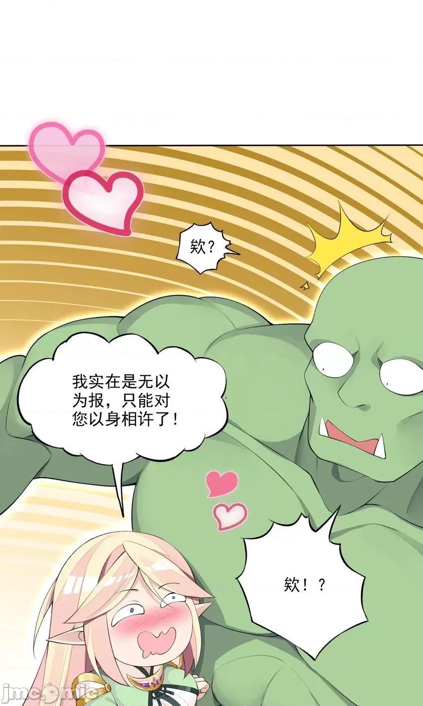 精灵公主超想被兽人袭击！ 精灵公主超想被兽人袭击！_9 第32页