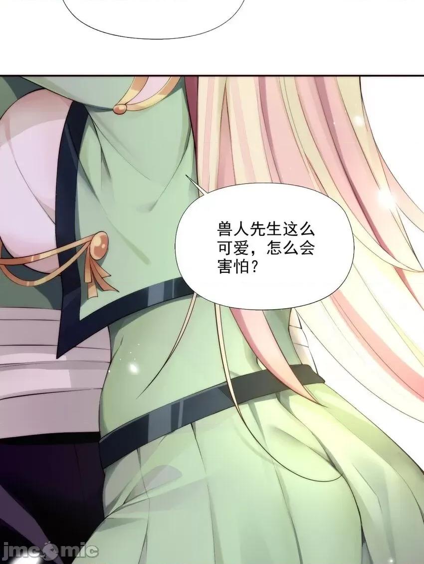 精灵公主超想被兽人袭击！ 精灵公主超想被兽人袭击！_9 第34页