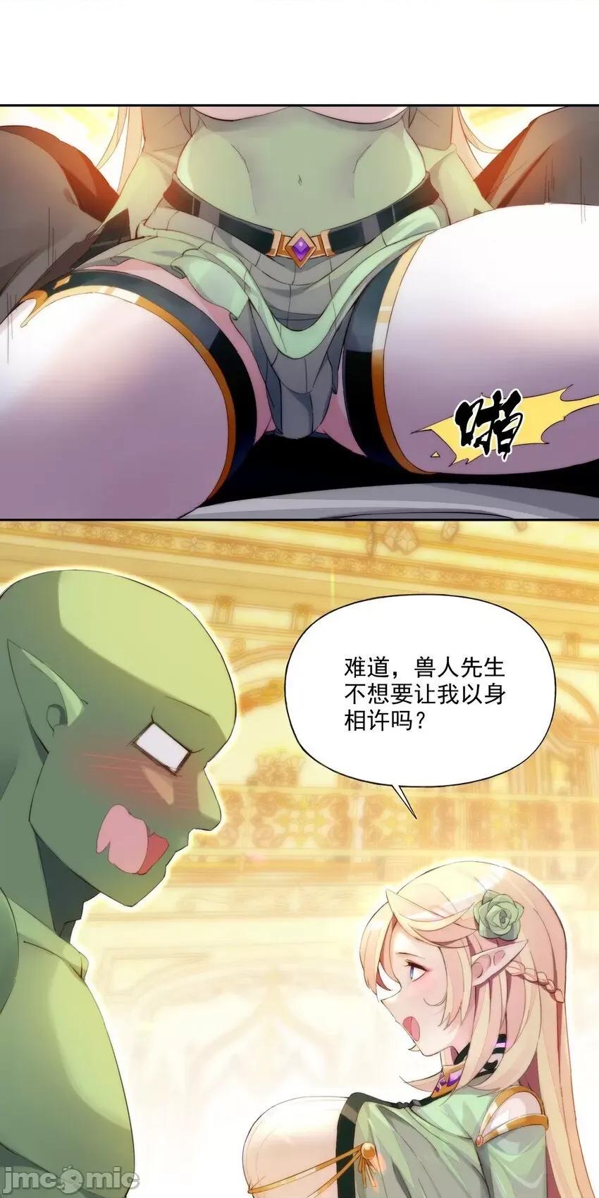 精灵公主超想被兽人袭击！ 精灵公主超想被兽人袭击！_9 第36页