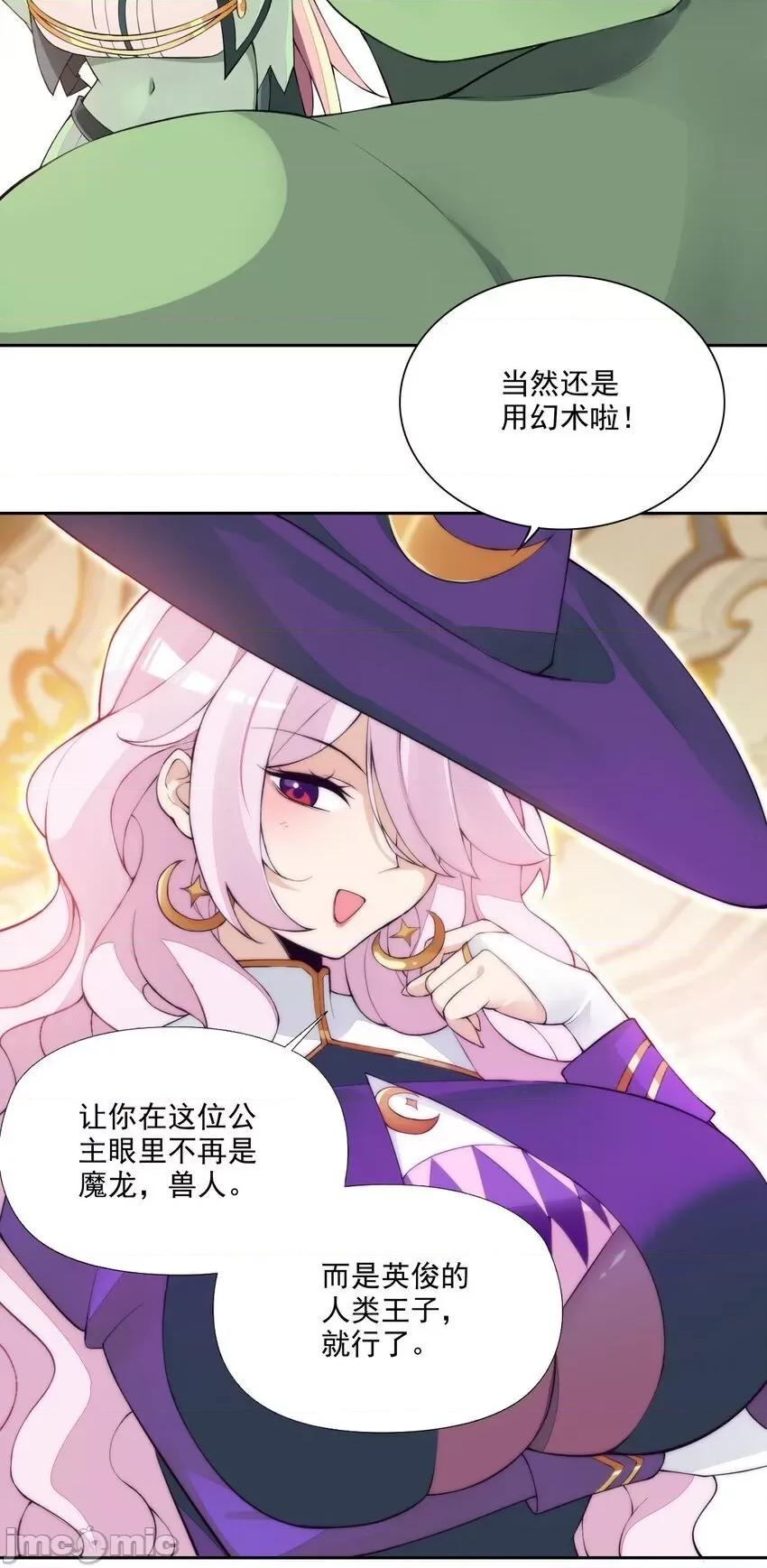 精灵公主超想被兽人袭击！ 精灵公主超想被兽人袭击！_9 第41页