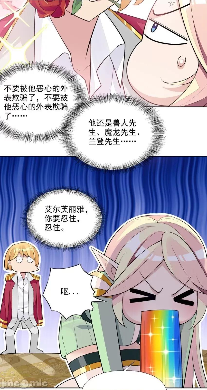 精灵公主超想被兽人袭击！ 精灵公主超想被兽人袭击！_9 第48页