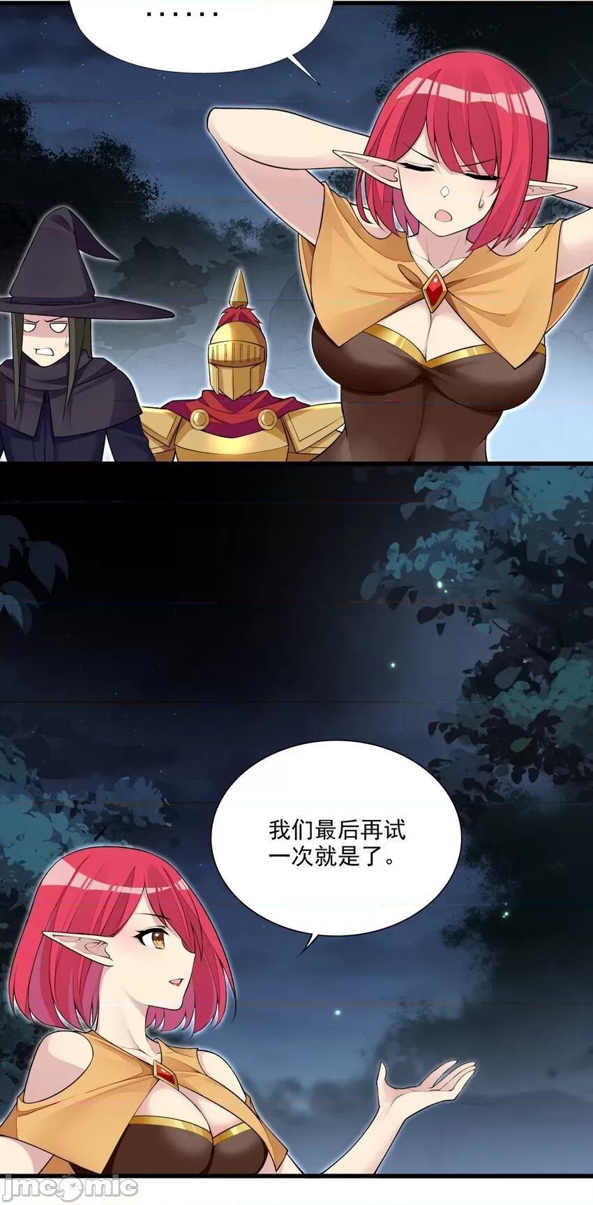 精灵公主超想被兽人袭击！ 精灵公主超想被兽人袭击！_10 第11页