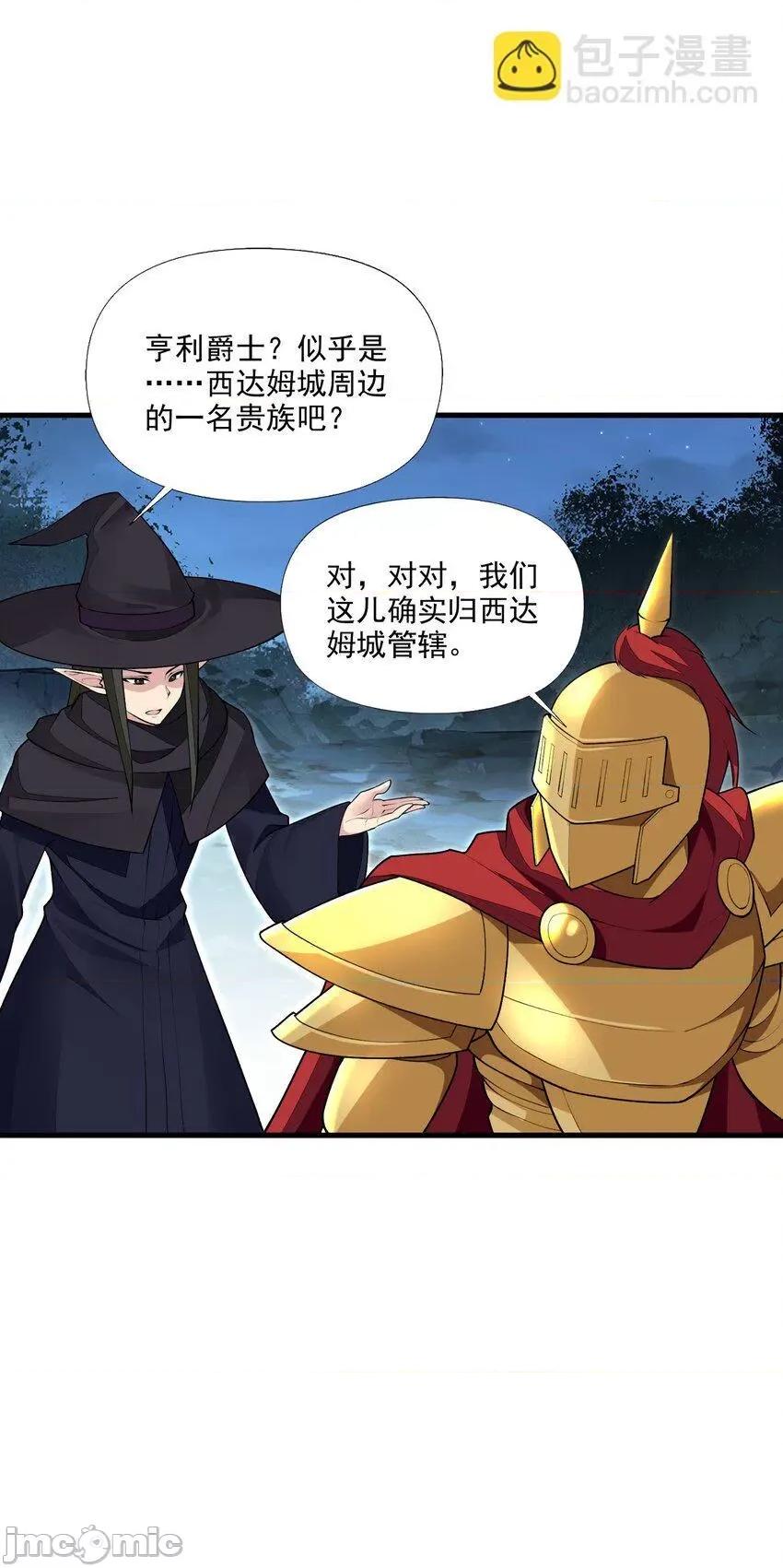 精灵公主超想被兽人袭击！ 精灵公主超想被兽人袭击！_10 第20页