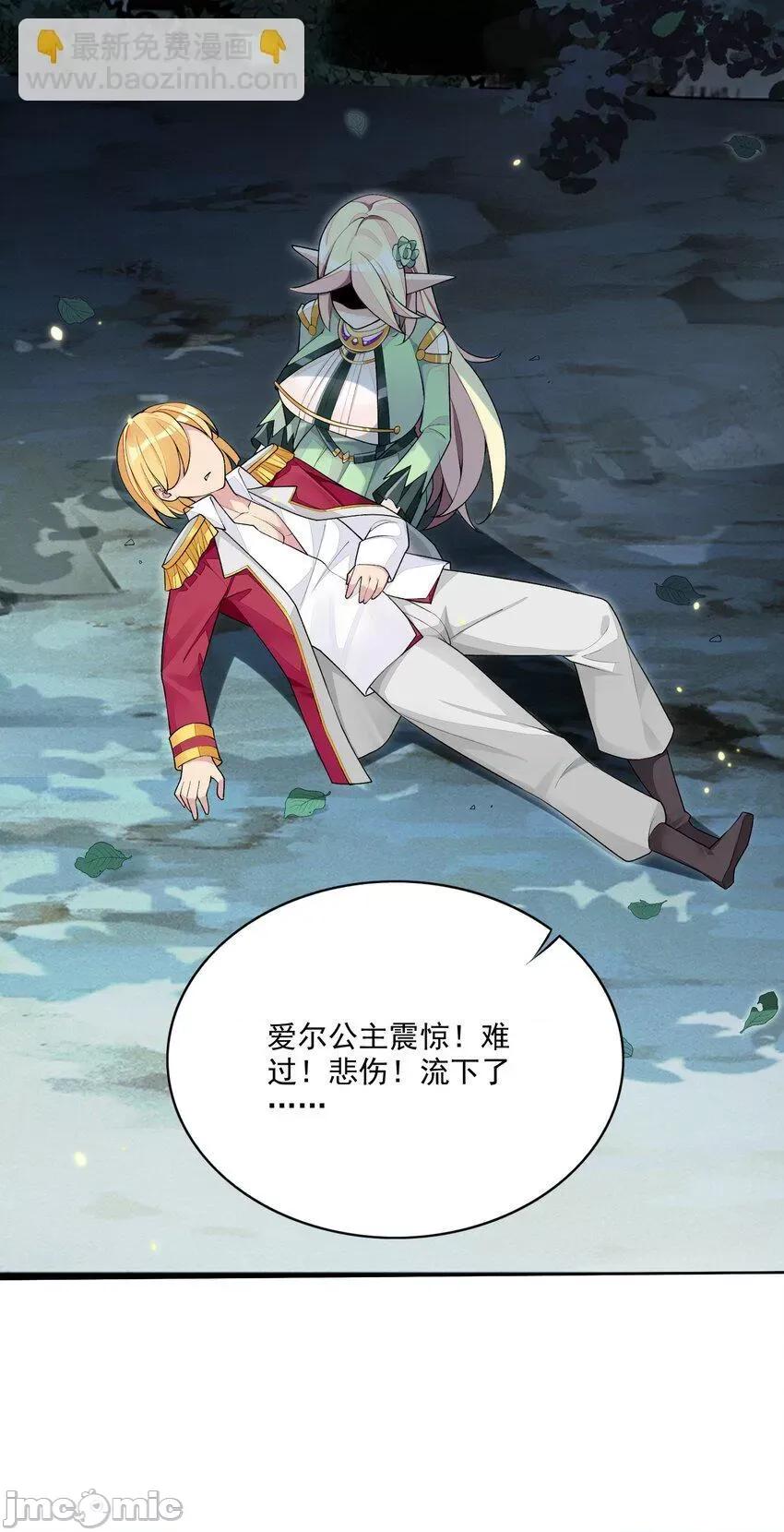精灵公主超想被兽人袭击！ 精灵公主超想被兽人袭击！_10 第32页