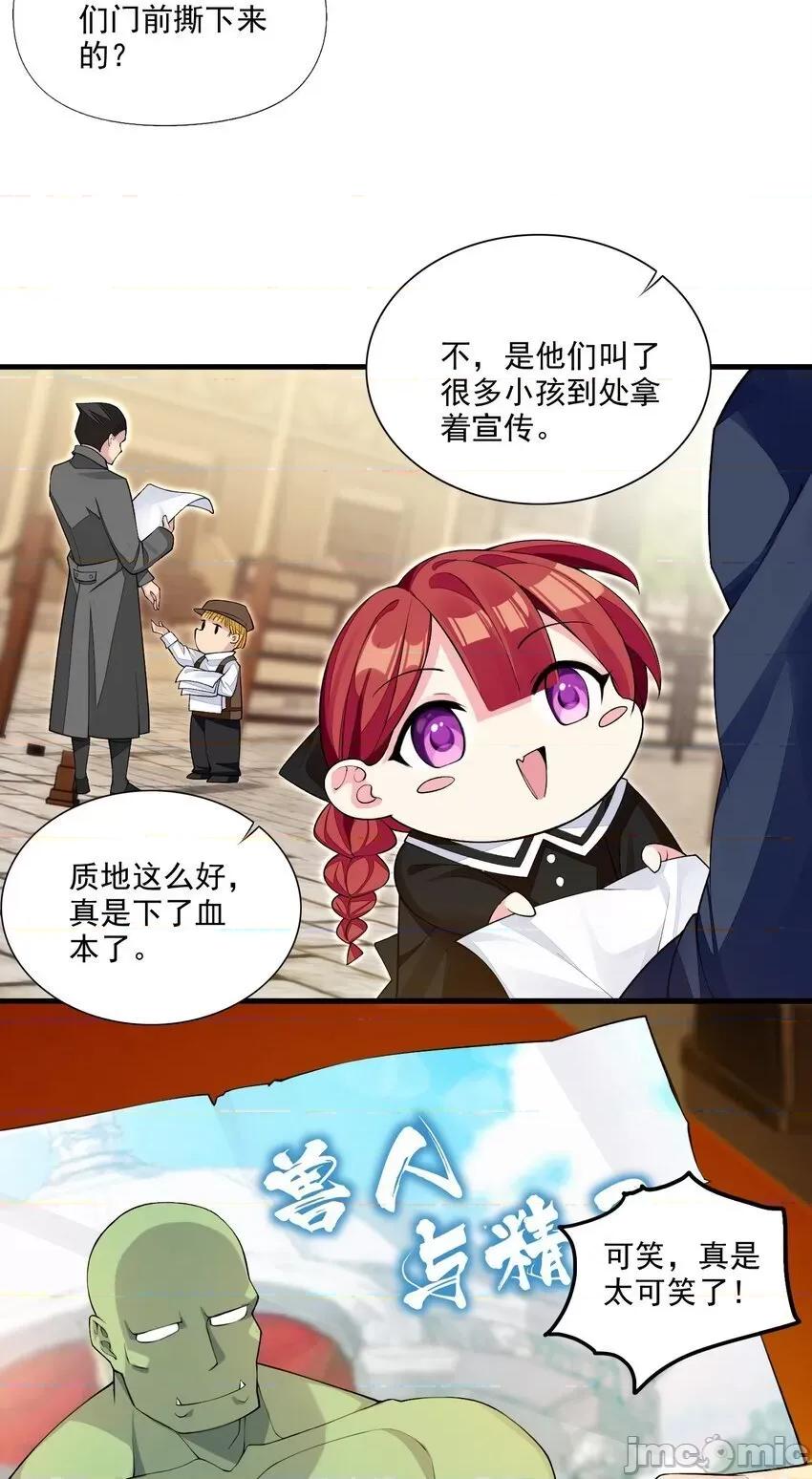 精灵公主超想被兽人袭击！ 精灵公主超想被兽人袭击！_12 第6页