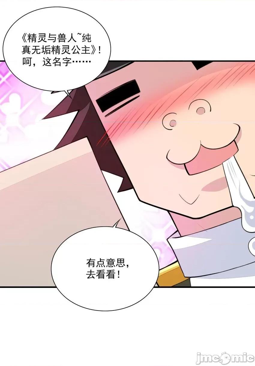 精灵公主超想被兽人袭击！ 精灵公主超想被兽人袭击！_12 第25页