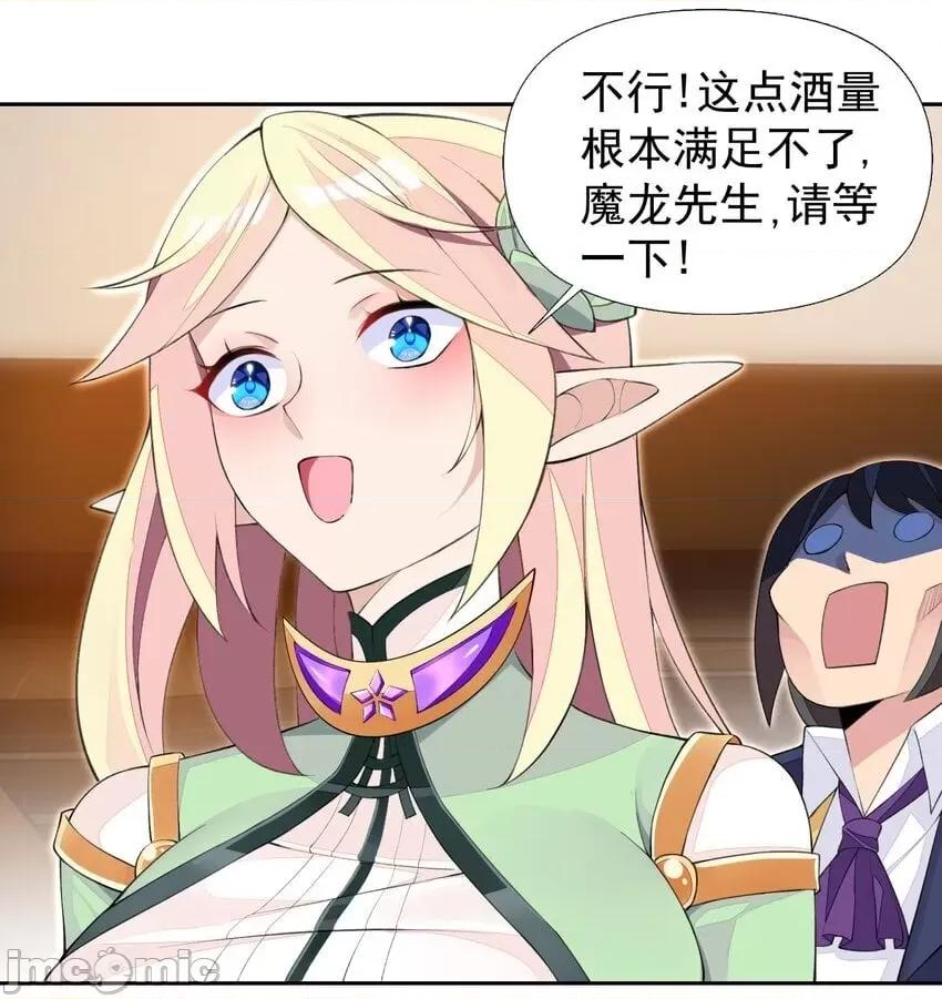精灵公主超想被兽人袭击！ 精灵公主超想被兽人袭击！_13 第30页