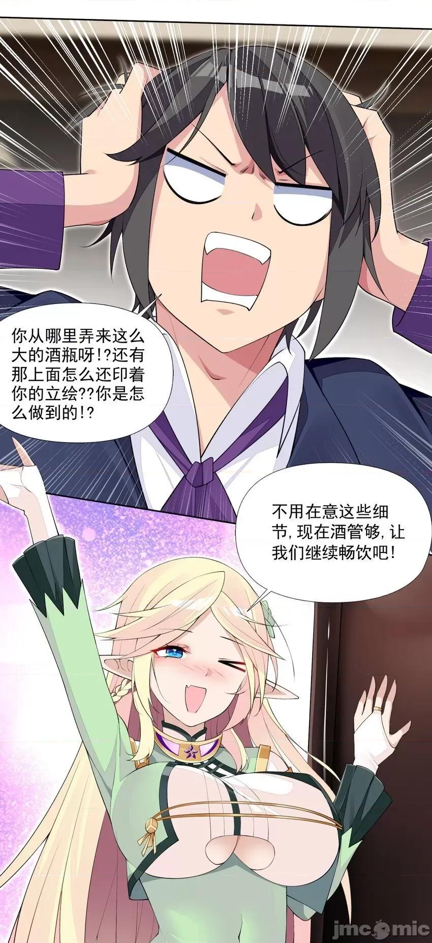 精灵公主超想被兽人袭击！ 精灵公主超想被兽人袭击！_14 第5页